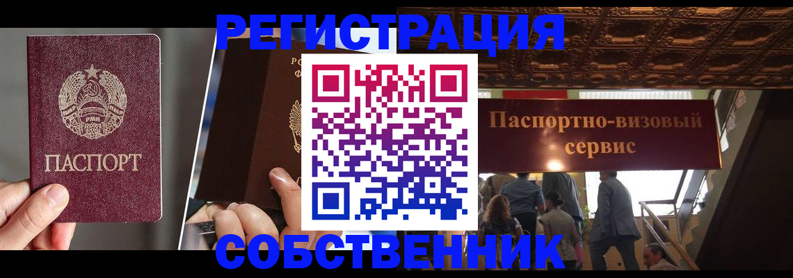прописка регистрация в Иркутске