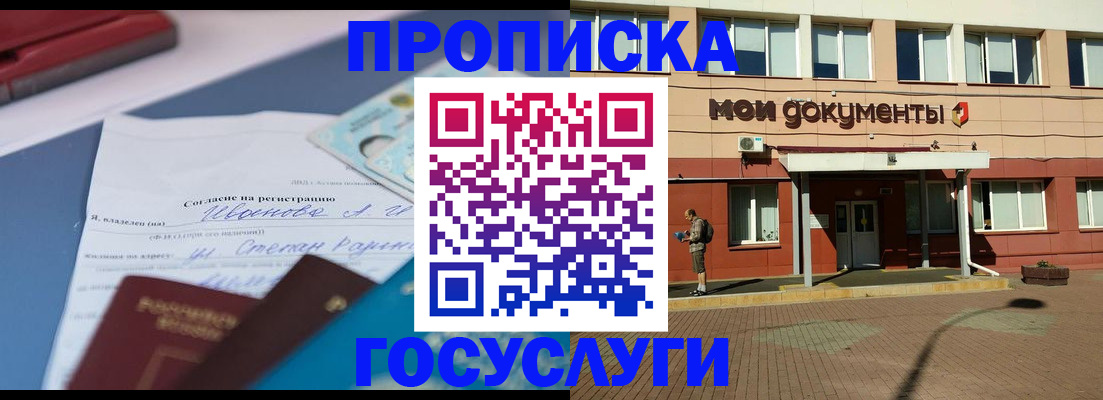 временная регистрация в квартире в Иркутске