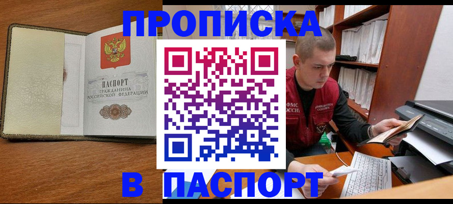 найти адрес прописки в Иркутске