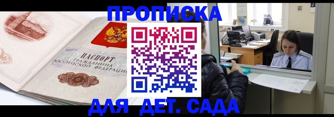 прописка для кредита в Иркутске