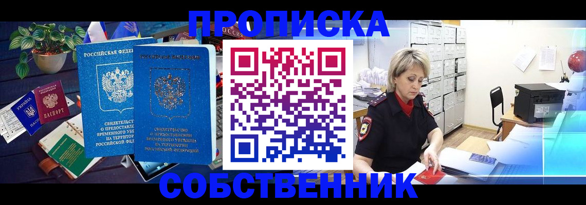 временная регистрация адрес в Иркутске