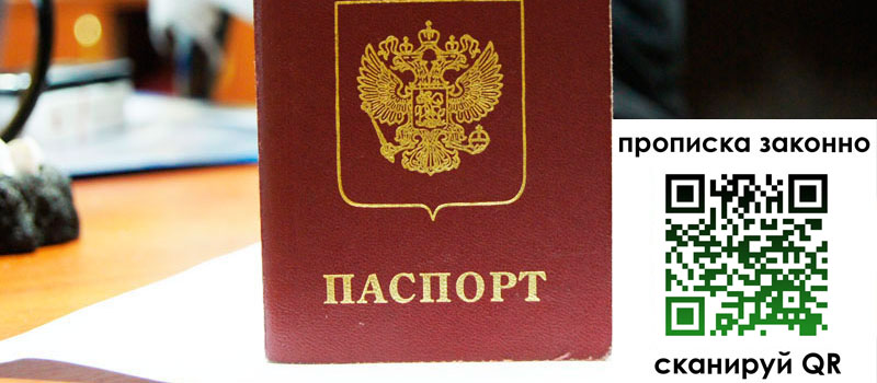 прописка в Иркутске регистрация в Иркутске